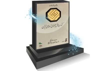 فراخوان چهل‌ویکمین جایزه کتاب سال جمهوری اسلامی ایران منتشر شد