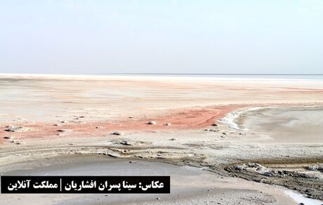 تنها ۱۰ درصد آب دریاچه ارومیه باقی مانده است