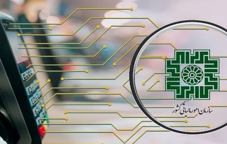 صدور ۵۵۰ میلیون صورتحساب الکترونیک در سامانه مودیان