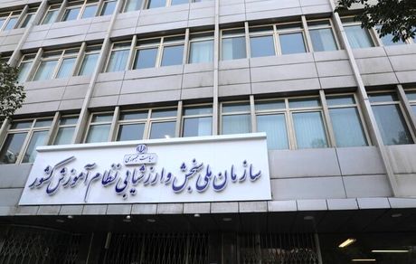 سرپرست جدید سازمان سنجش آموزش کشور منصوب شد