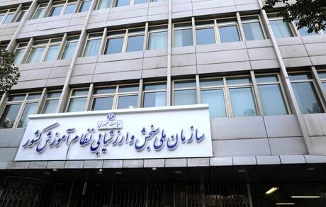 سرپرست جدید سازمان سنجش آموزش کشور منصوب شد