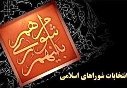 تمدید یک ساله دوره ششم شوراهای اسلامی شهر و روستا