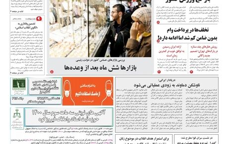 روزنامه مملکت/ ۱ اسفند ۱۴۰۰