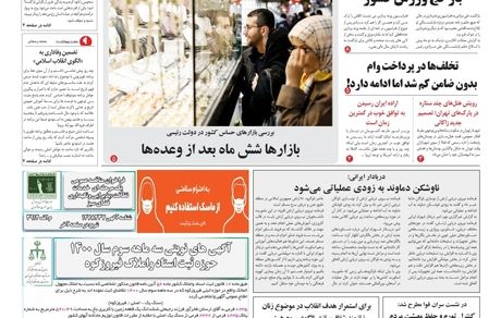 روزنامه مملکت/ ۱ اسفند ۱۴۰۰