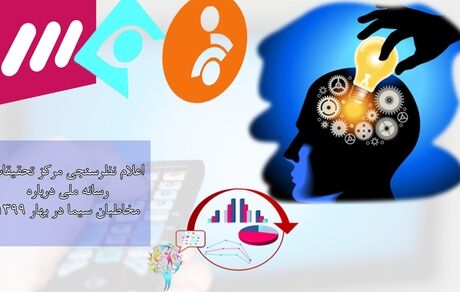 شبکه سه پرمخاطب‌ترین شبکه تلویزیون شد