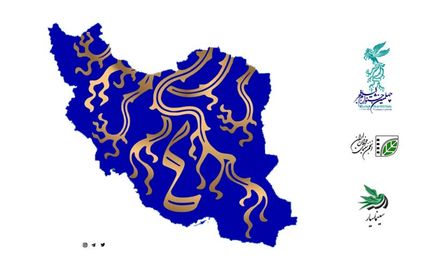 طرح سینماسیار برای اکران فیلم‌های جشنواره فجر در مناطق فاقد سینما