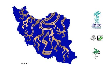 طرح سینماسیار برای اکران فیلم‌های جشنواره فجر در مناطق فاقد سینما