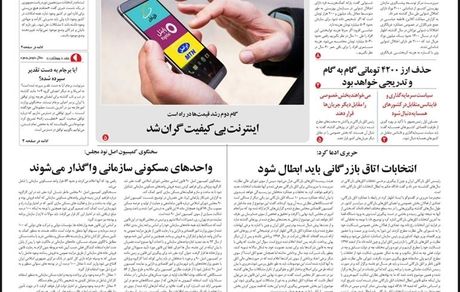 روزنامه مملکت/ ۳۱ فروردین ۱۴۰۱