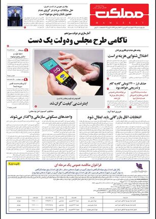 روزنامه مملکت/ ۳۱ فروردین ۱۴۰۱