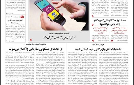 روزنامه مملکت/ ۳۱ فروردین ۱۴۰۱