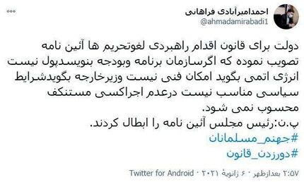 رئیس مجلس آیین نامه دولت برای قانون اقدام راهبردی را باطل کرد