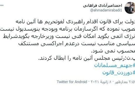 رئیس مجلس آیین نامه دولت برای قانون اقدام راهبردی را باطل کرد