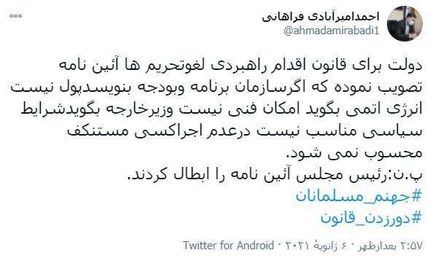 رئیس مجلس آیین نامه دولت برای قانون اقدام راهبردی را باطل کرد