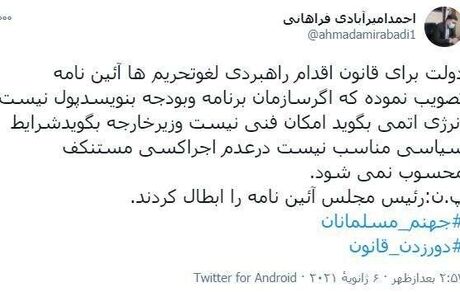 رئیس مجلس آیین نامه دولت برای قانون اقدام راهبردی را باطل کرد