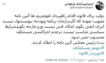رئیس مجلس آیین نامه دولت برای قانون اقدام راهبردی را باطل کرد