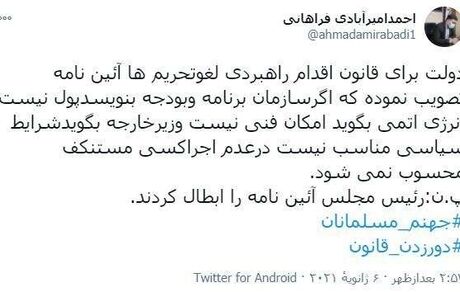 رئیس مجلس آیین نامه دولت برای قانون اقدام راهبردی را باطل کرد