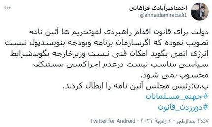 رئیس مجلس آیین نامه دولت برای قانون اقدام راهبردی را باطل کرد