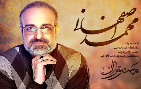 تیتراژ پایانی فصل دوم سریال «مستوران» مشخص شد