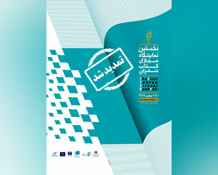 نمایشگاه مجازی کتاب تهران تمدید شد