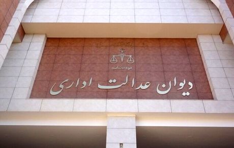 دیوان عدالت اداری رای به ابطال حکم شهردار تهران نداده است