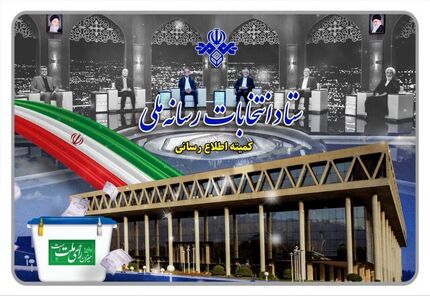 برنامه‌های تبلیغاتی نامزدها در مرحله دوم چهاردهمین دوره انتخابات ریاست‌جمهوری قرعه کشی شد