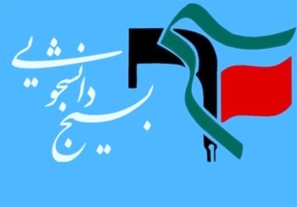 نامه چند تشکل دانشجویی به قالیباف