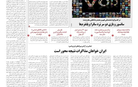 روزنامه مملکت/ ۳۰ شهریور ۱۴۰۰
