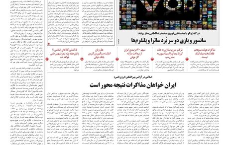 روزنامه مملکت/ ۳۰ شهریور ۱۴۰۰