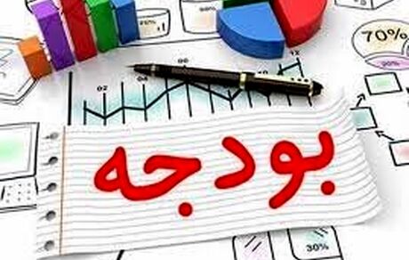 بودجه ۱۴۰۱ استارت خورد
