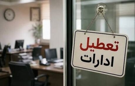 ادارات استان ایلام هم ۱۴ مرداد تعطیل شد