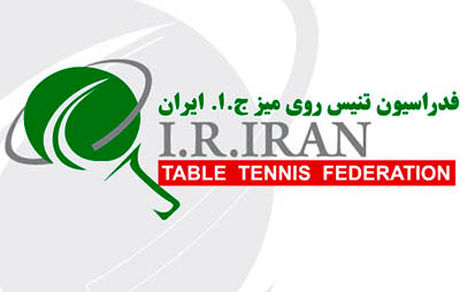 انتخابات فدراسیون تنیس روی میز فقط یک کاندیدا خواهدداشت!