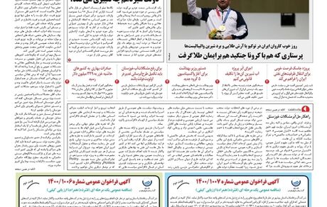 روزنامه مملکت/ ۳ مرداد ۱۴۰۰