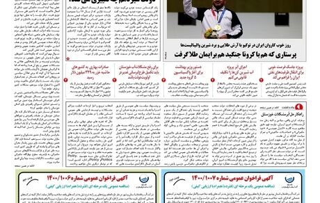 روزنامه مملکت/ ۳ مرداد ۱۴۰۰
