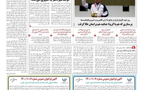 روزنامه مملکت/ ۳ مرداد ۱۴۰۰