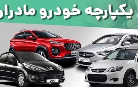 خودروهای طرح جوانی جمعیت مشتری نداشت!