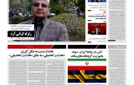 روزنامه مملکت/ ۱۹ اردیبهشت ۱۴۰۱