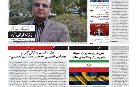 روزنامه مملکت/ ۱۹ اردیبهشت ۱۴۰۱