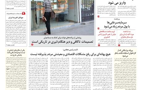 روزنامه مملکت/ ۱۶ اسفند ۱۴۰۰