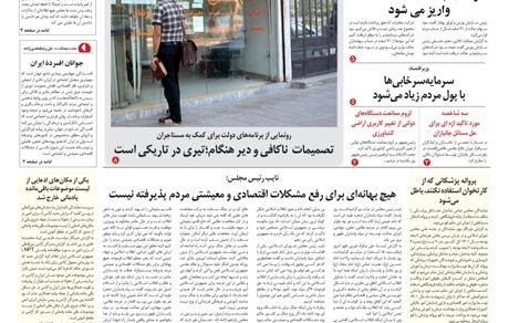 روزنامه مملکت/ ۱۶ اسفند ۱۴۰۰