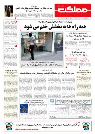 روزنامه مملکت/ ۱۶ اسفند ۱۴۰۰