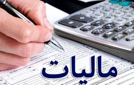 درآمد دولت از مالیات به ۴۲۸ هزار میلیارد تومان رسید
