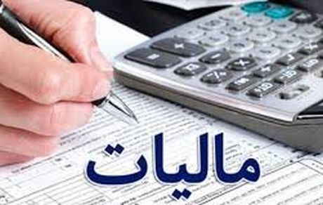 افزایش ۲۸ درصدی مالیات بر درآمد حقوق + مشمولان