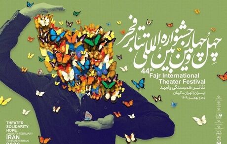 اعلام نامزدهای بخش‌های مختلف چهل‌وچهارمین جشنواره تئاتر فجر 