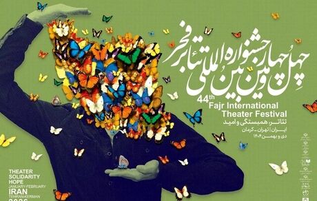 اعلام نامزدهای بخش‌های مختلف چهل‌وچهارمین جشنواره تئاتر فجر 