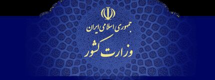 ستاد اربعین: مرزهای زمینی عراق مسدود و تمامی پروازهای بین دو کشور متوقف است