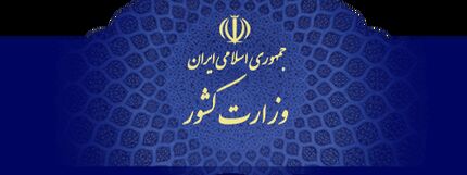 ستاد اربعین: مرزهای زمینی عراق مسدود و تمامی پروازهای بین دو کشور متوقف است