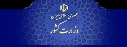 ستاد اربعین: مرزهای زمینی عراق مسدود و تمامی پروازهای بین دو کشور متوقف است