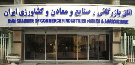 صحت انتخابات اتاق‌های بازرگانی تایید شد
