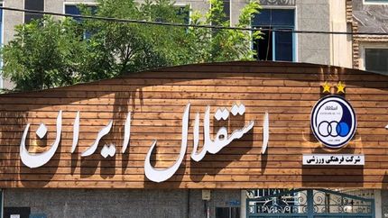درآمدزایی ۲۳۳ میلیارد تومانی استقلال از دو قرارداد تبلیغاتی
