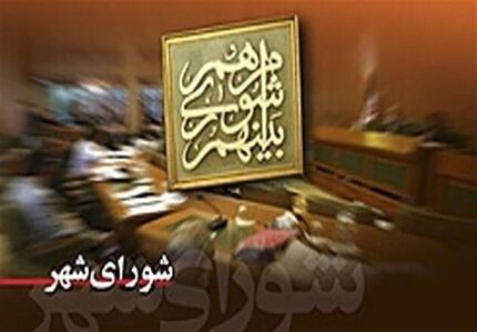 عزل سه عضو شورای شهر تالش